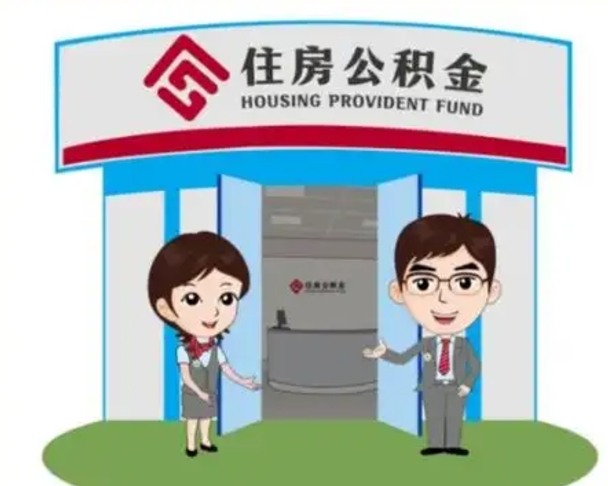澧县保定怎么取公积金（保定住房公积金怎么取）